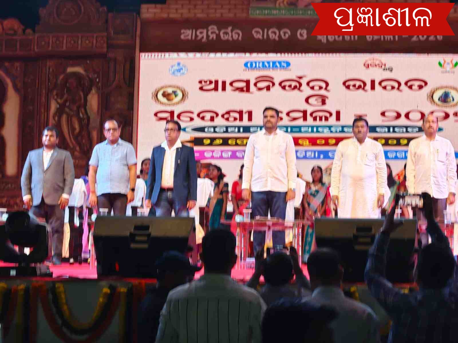 ପାରାଦୀପରେ ଜିଲ୍ଲାସ୍ତରୀୟ ଆତ୍ମନିର୍ଭର ଭାରତ ଓ ସ୍ବଦେଶୀ ମେଳା ଉଦଘାଟିତ