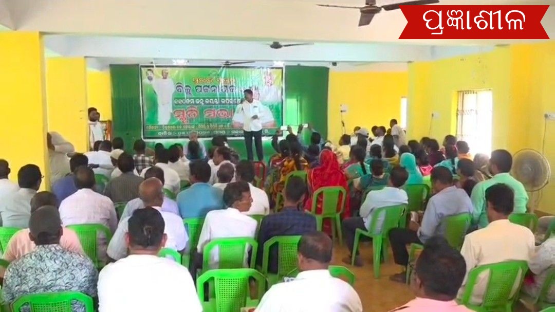 ବିଜେଡି ପକ୍ଷରୁ ପିପିଲି କାର୍ଯ୍ୟାଳୟରେ ବିଜୁ ପଟ୍ଟନାୟକଙ୍କ ଜନ୍ମଜୟନ୍ତୀ ପାଳିତ