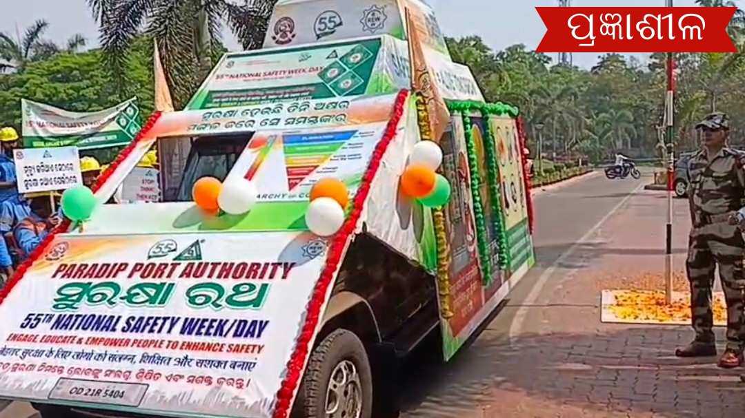 ପାରାଦୀପ ବନ୍ଦର ପକ୍ଷରୁ ଆନ୍ତର୍ଜାତୀୟ ସୁରକ୍ଷା ସପ୍ତାହ ପାଳିତ