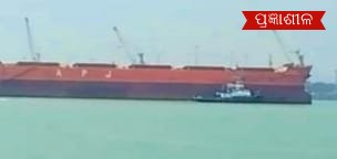 ପାରାଦ୍ୱୀପରେ ଲାଗିଲା ରୁଷ ର ତୈଳ ବୋଝେଇ ଜାହାଜ